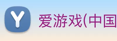 爱游戏(中国)ayx·官方网站 - 科技股份有限公司 Logo